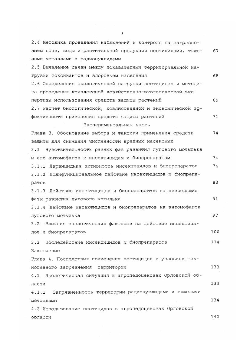 1.2 Экологические противоречия при использовании химических средств защиты растений 