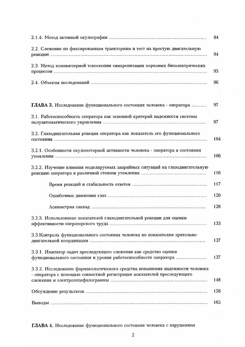 1.3. Особенности слежения за дискретными сигналами. 