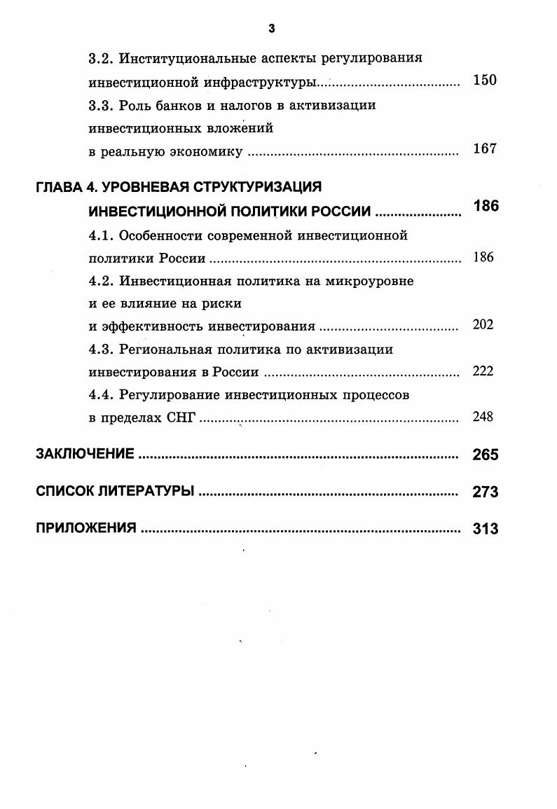  Экономическая структура инвестиций	 