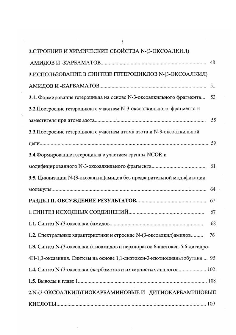 1.МЕТОДЫ ПОЛУЧЕНИЯ Ы3ОКСОАЛКИЛАМИДОВ И КАРБАМАТОВ 