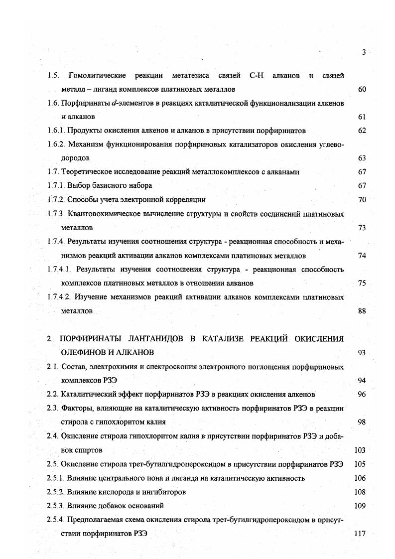 1.3. Реакции окислительного присоединения алканов к комплексам переходных металлов 