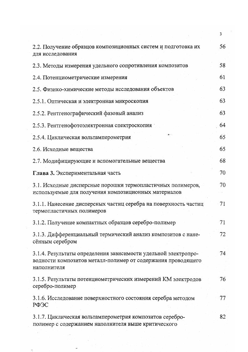 1.2.1. Метод химической металлизации термопластичных полиме ров