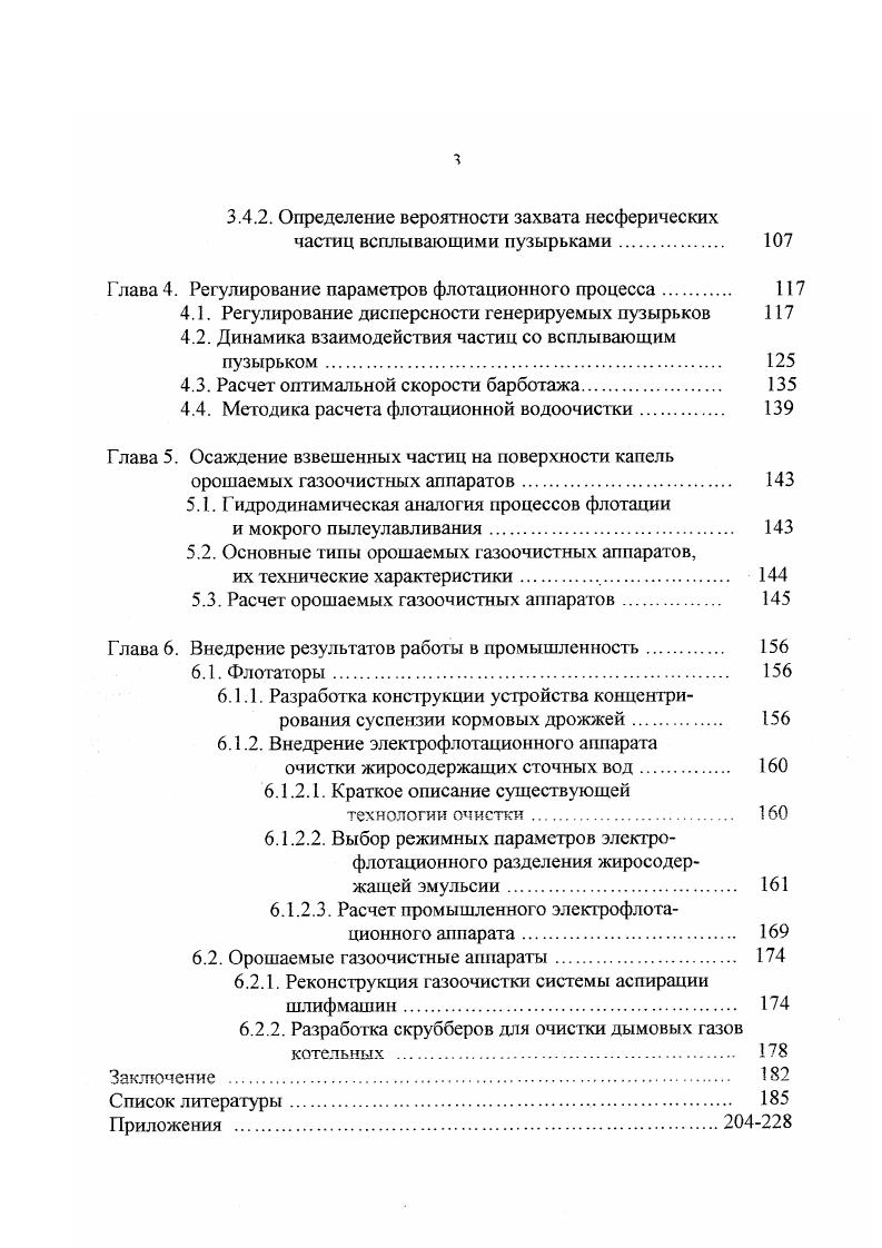 сложных сред от взвешенных частиц . II