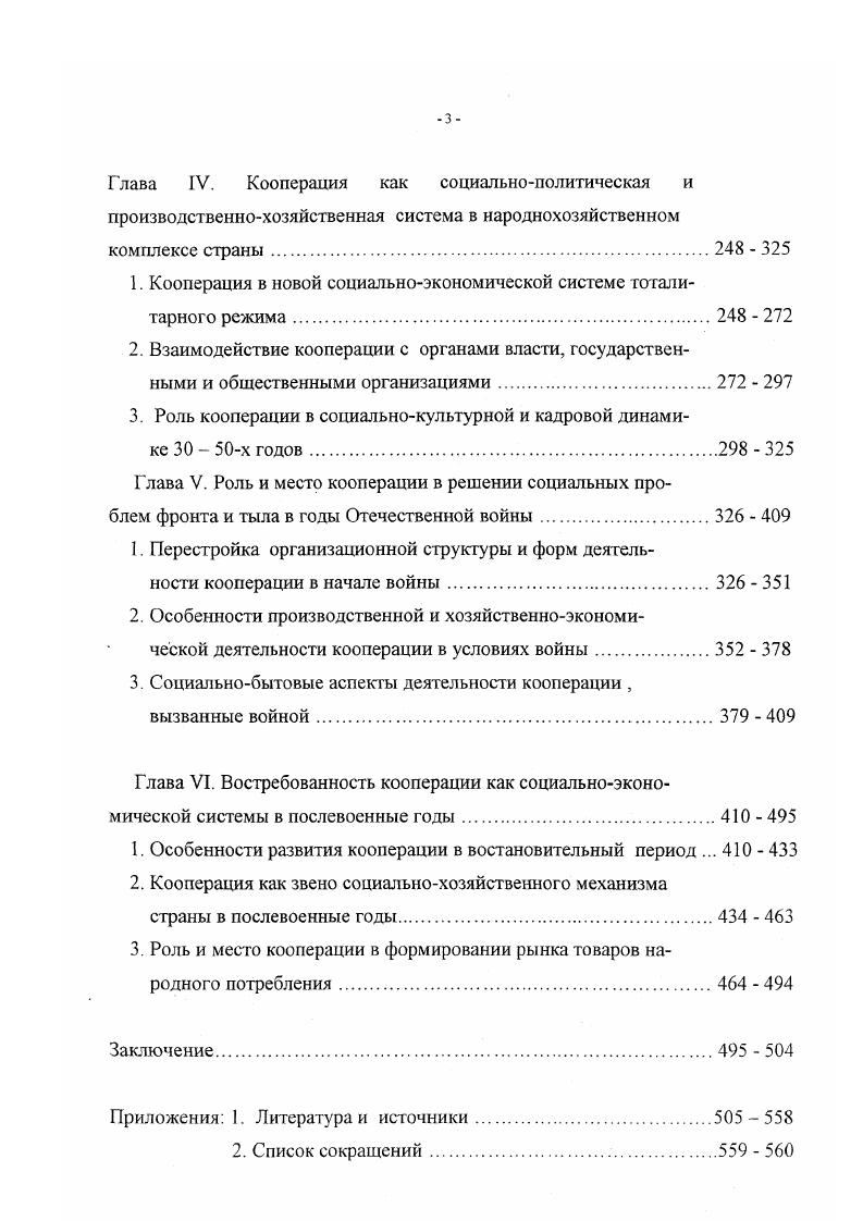3. Идейнополитическая борьба по перспективам развития кооперации в годы НЭПа .