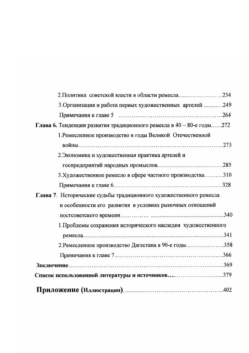 Глава 2. Основные факторы развития художественного ремесла в