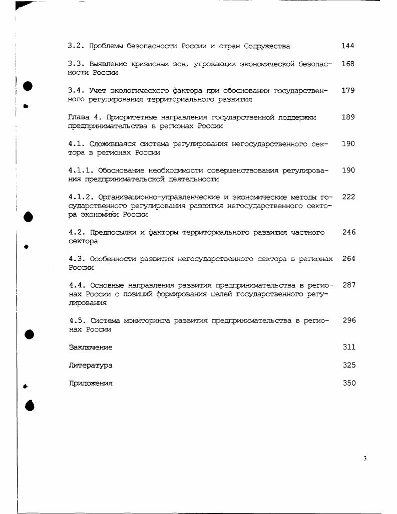 регулирования территориального развития в условиях рынка