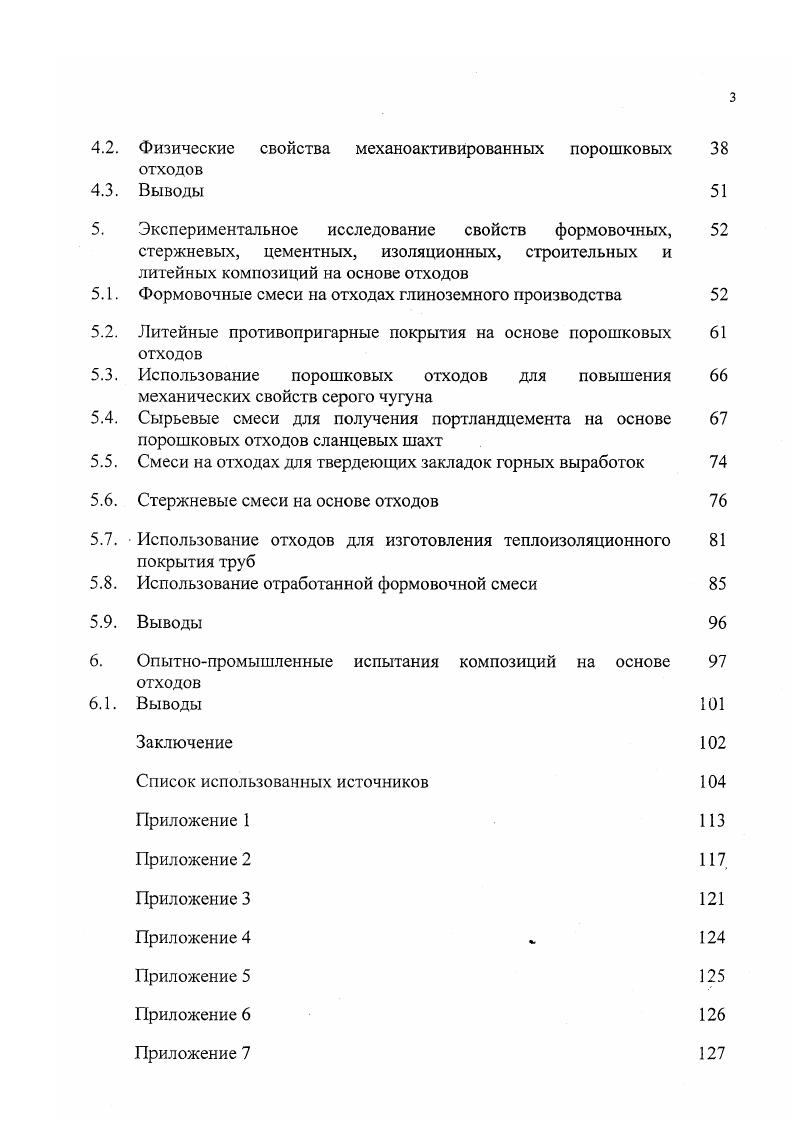1.2. Наполнители и вяжущие для твердеющих закладок в горном деле