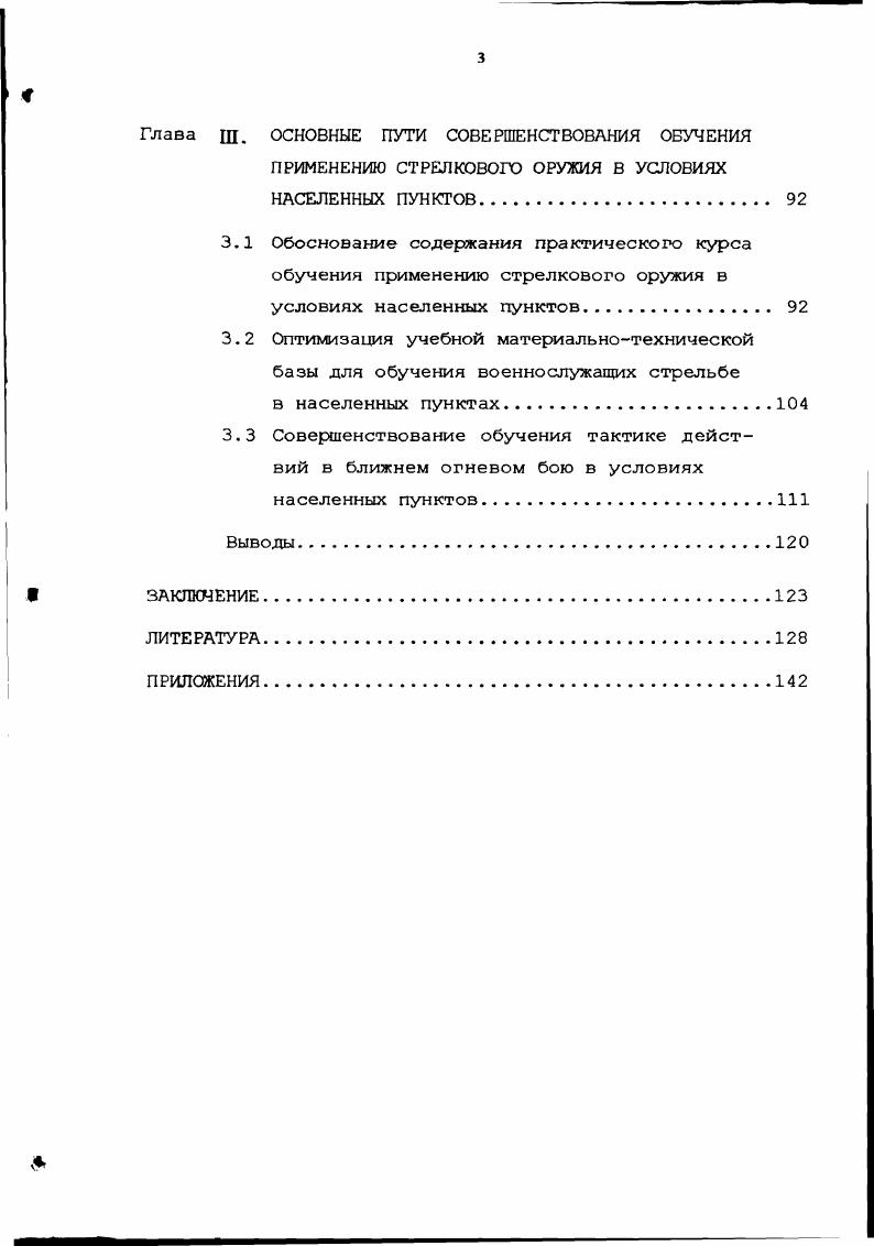 В УСЛОВИЯХ НАСЕЛЕННЫХ ПУНКТОВ КАК ПЕДАГОГИЧЕСКАЯ ПРОБЛЕМА. 
