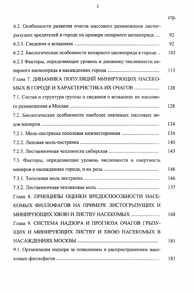 1.2. Характеристика зеленого фонда Москвы 