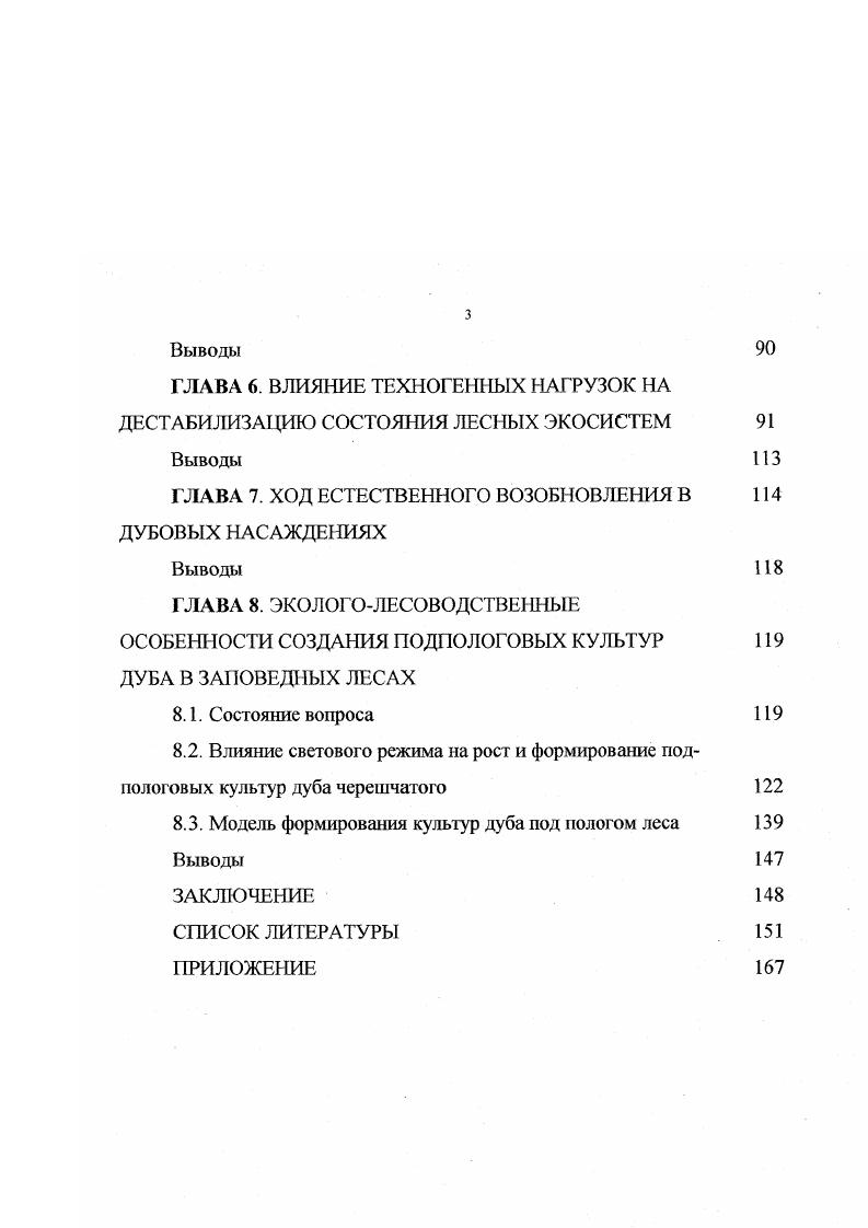 ГЛАВА 2. ПОСТАНОВКА ПРОБЛЕМЫ И ОБОСНОВАНИЕ НАПРАВЛЕНИЯ ИССЛЕДОВАНИИ  .  . 