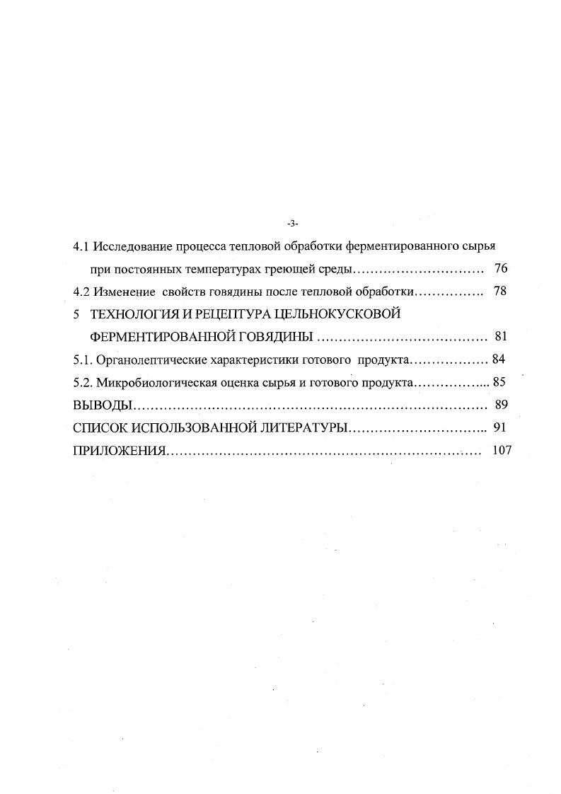 1.2. Применение ферментных препаратов в технологии мясных продуктов 