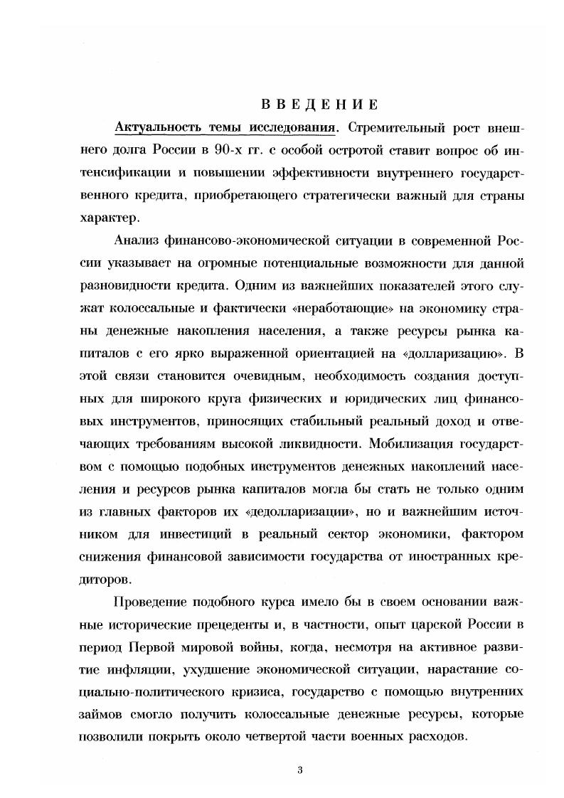 1.3. Расширение масштабов использования внутренних государственных займов в г.т. 