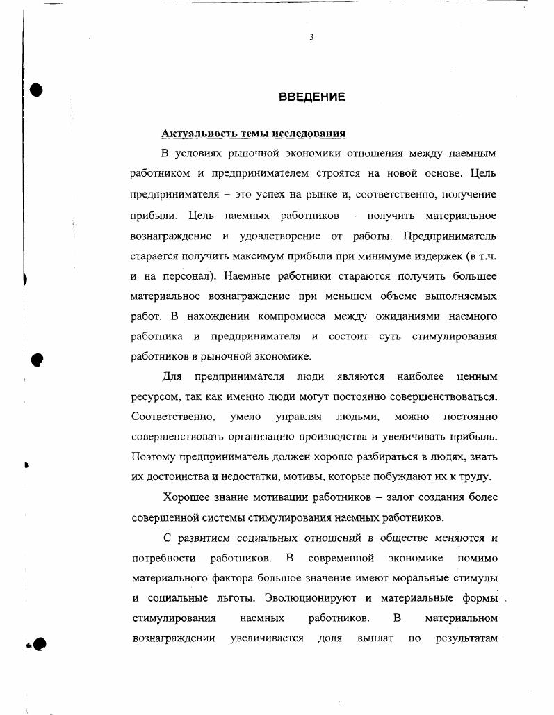 СТИМУЛИРОВАНИЯ ПЕРСОНАЛА в предпринимательской деятельности	