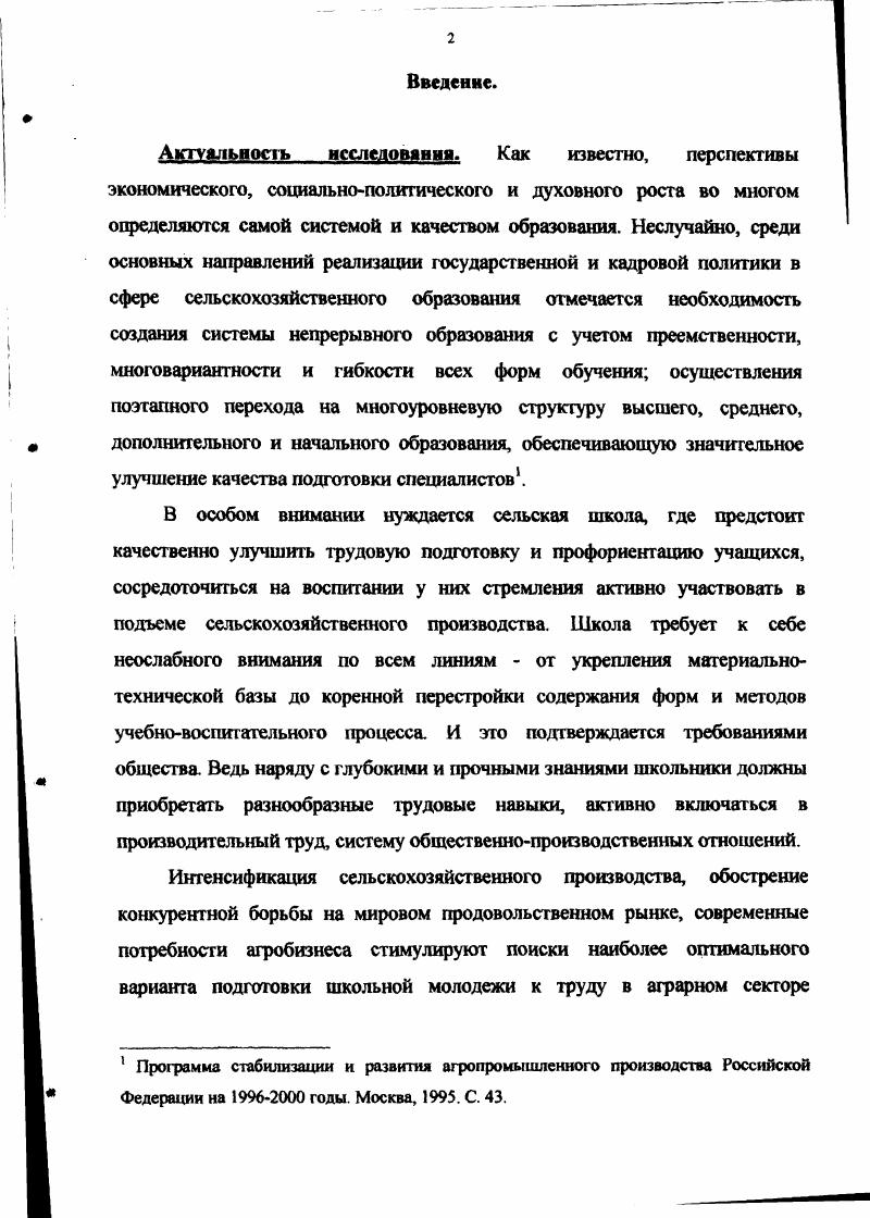 2. Создание и развитие системы сельскохозяйственного образования в США.