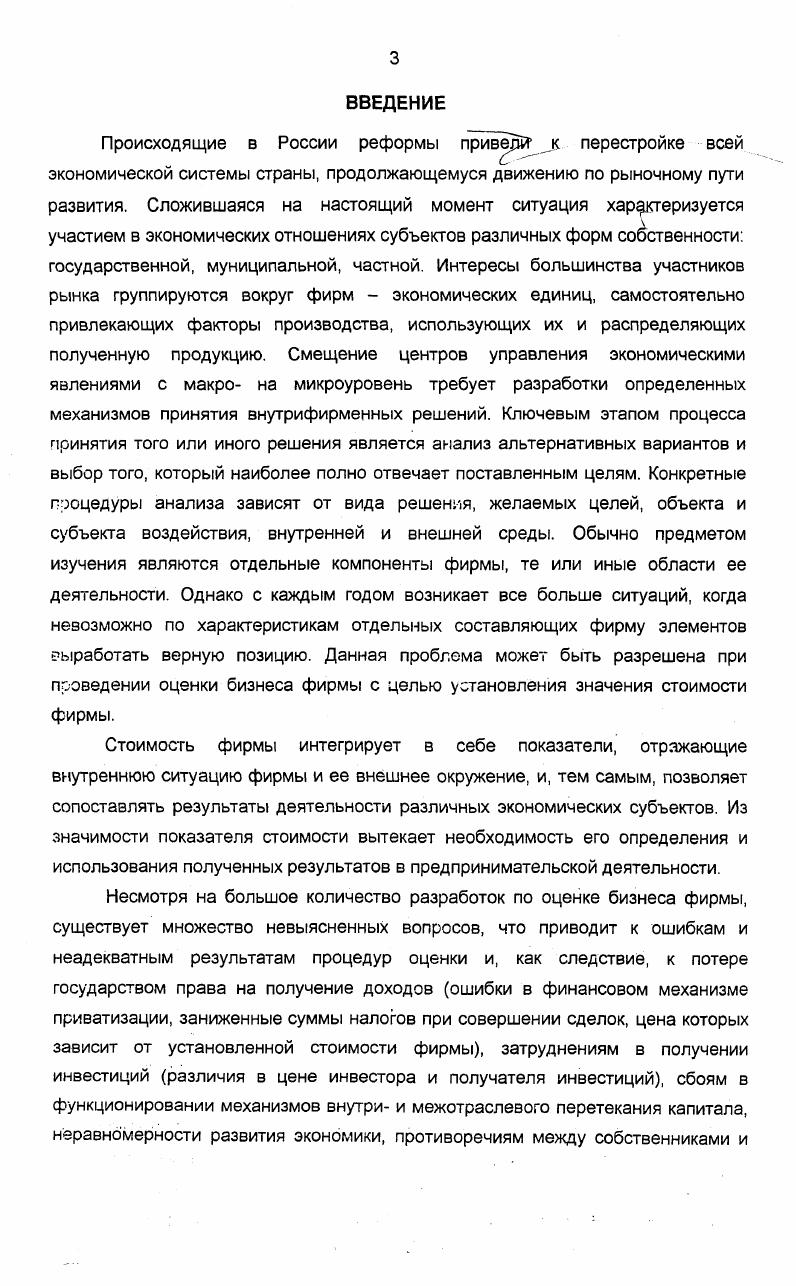  Современные концепции изучения фирмы. Роль фирмы в экономической системе	 