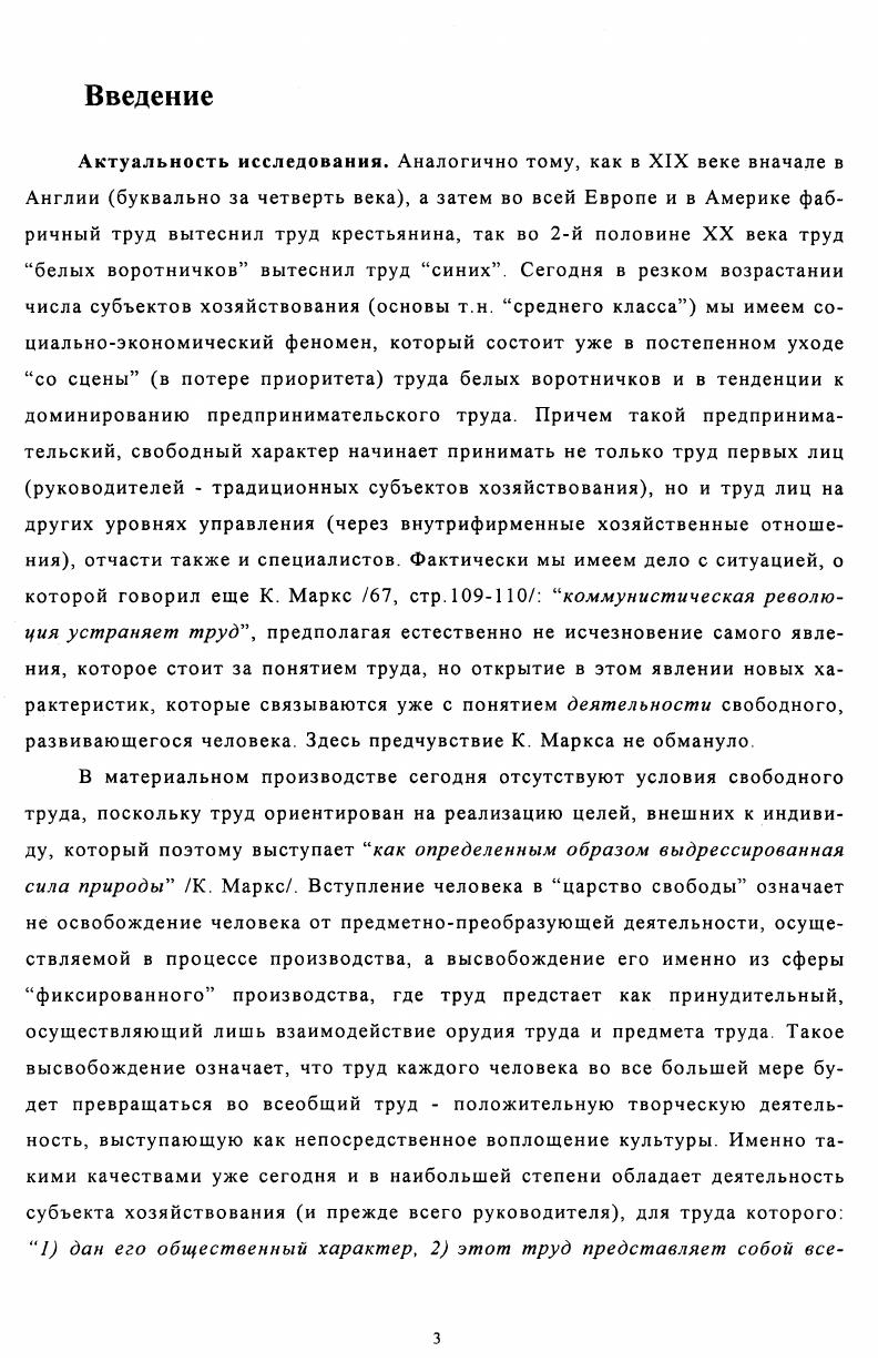 Труд и некоторые актуальные задачи руководителя в условиях