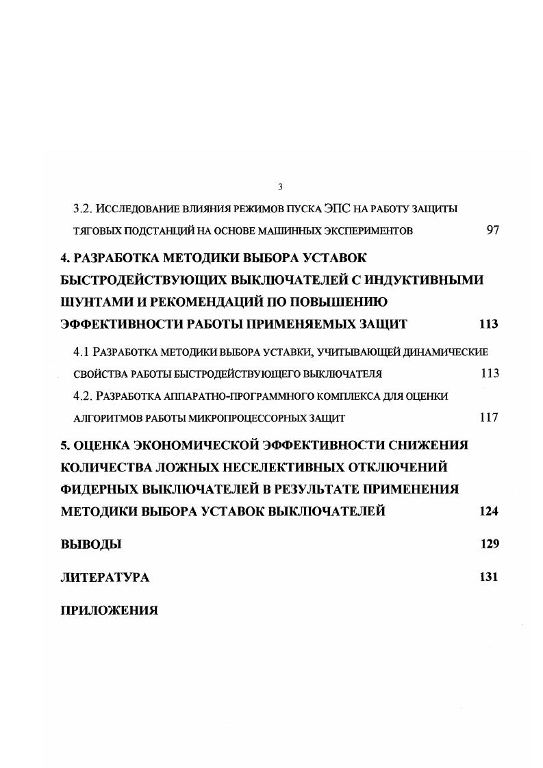 2.3. Разработка математической модели электропоезда в режиме пуска