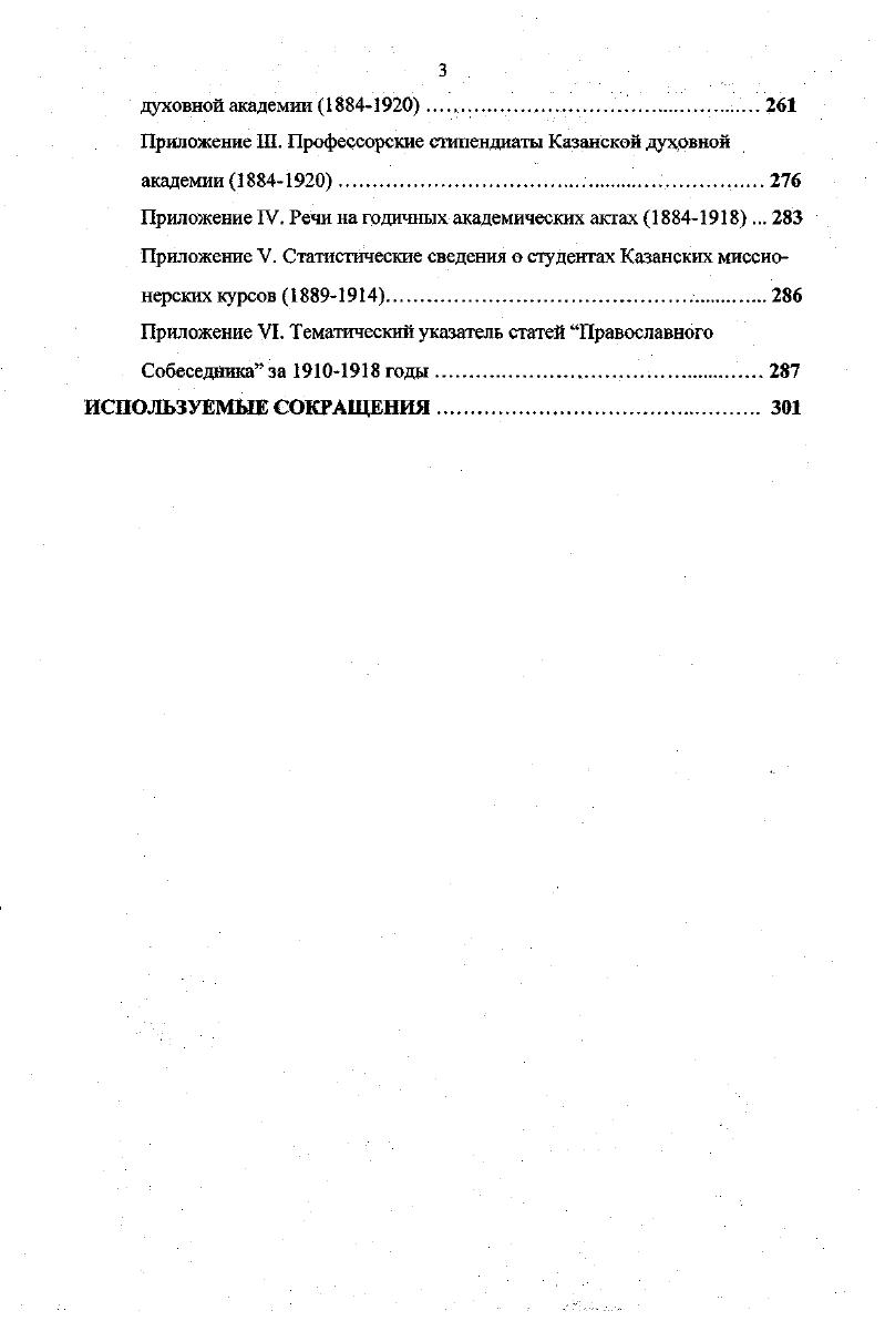 1.1.Влияние академического устава и общественных настроений на