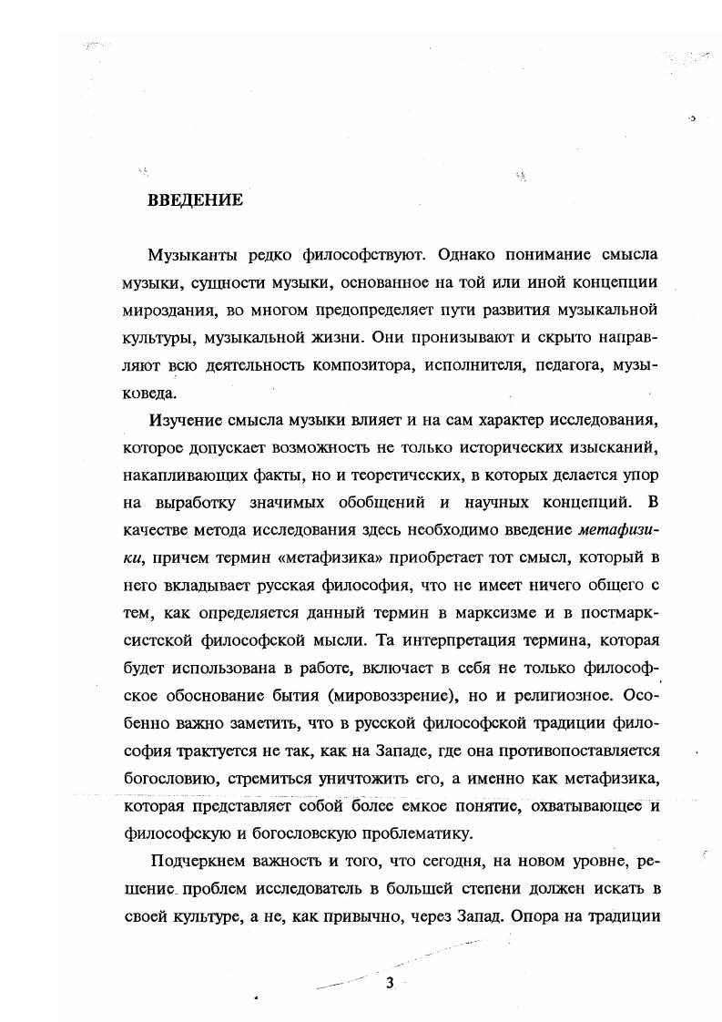 1. Антиномизм структуры смысла музыки.