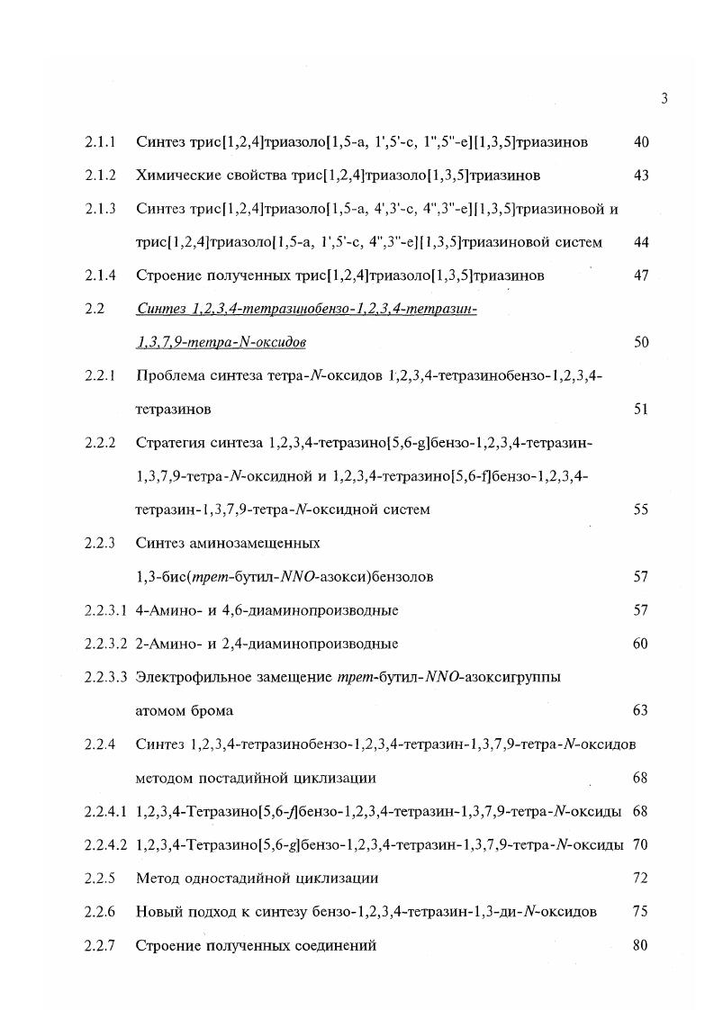 1.1.2 Трисимидазоло 1,3,5триазины и
