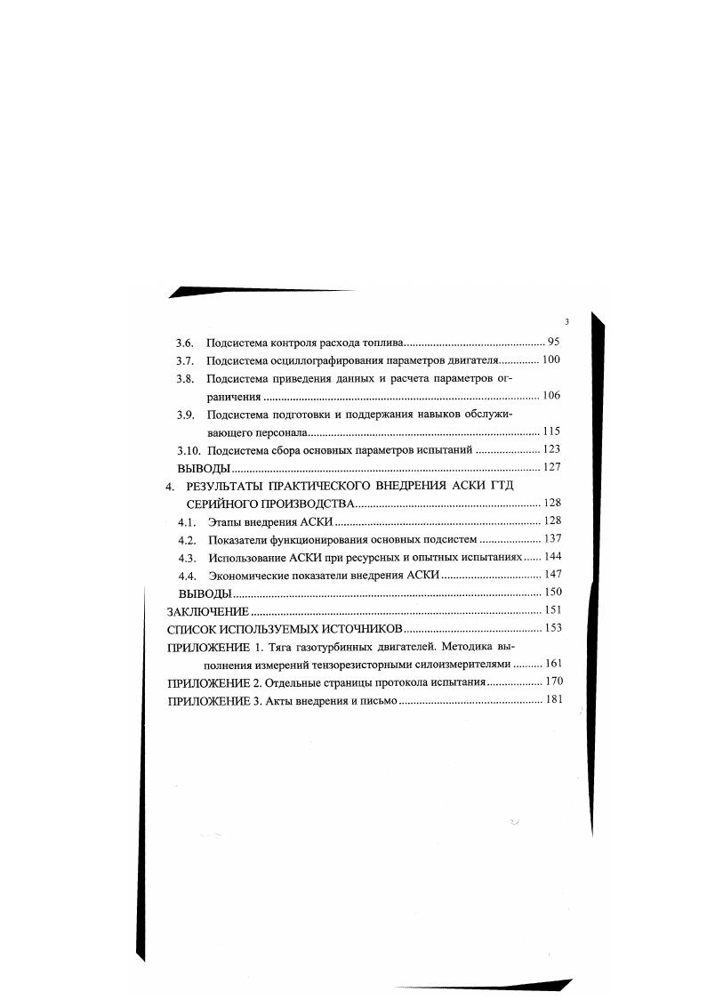 1.2. Особенности испытаний авиационных двигателей серийного производства.