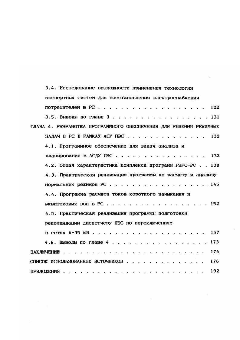 1.3. Методы расчета несимметричных режимов 