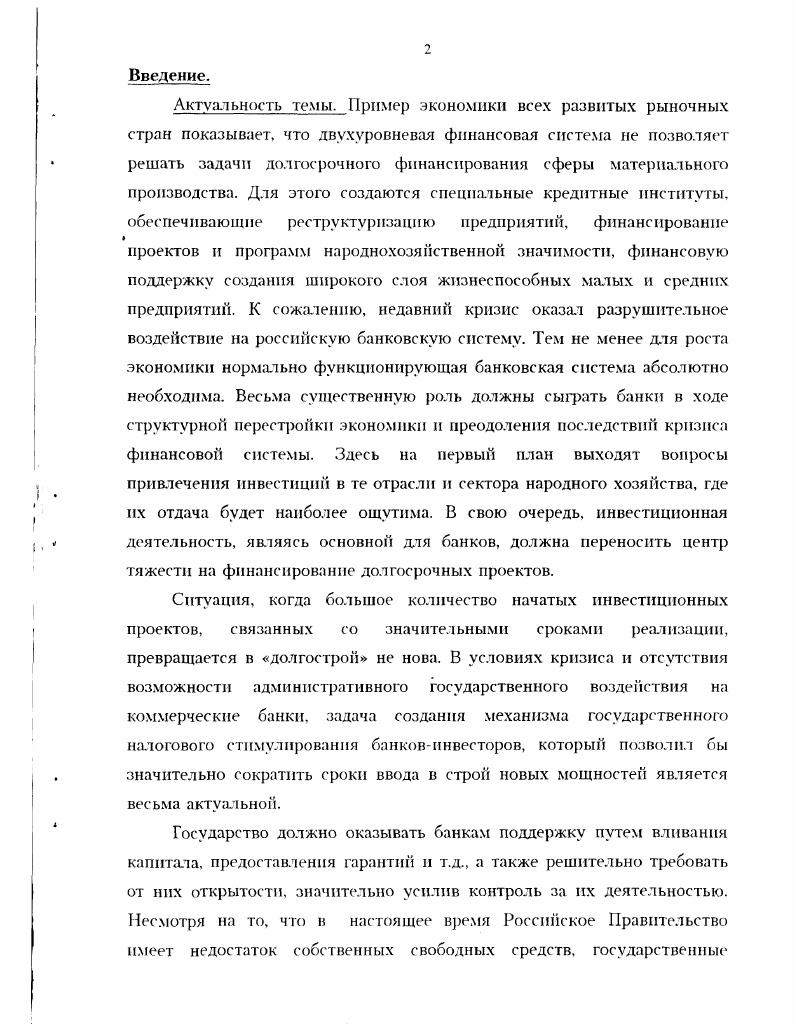 функционирования экономики и место банком м	той сфере.	 