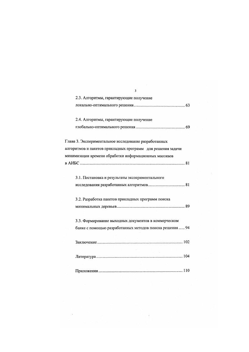 1.2. Структура информационных потоков в коммерческом
