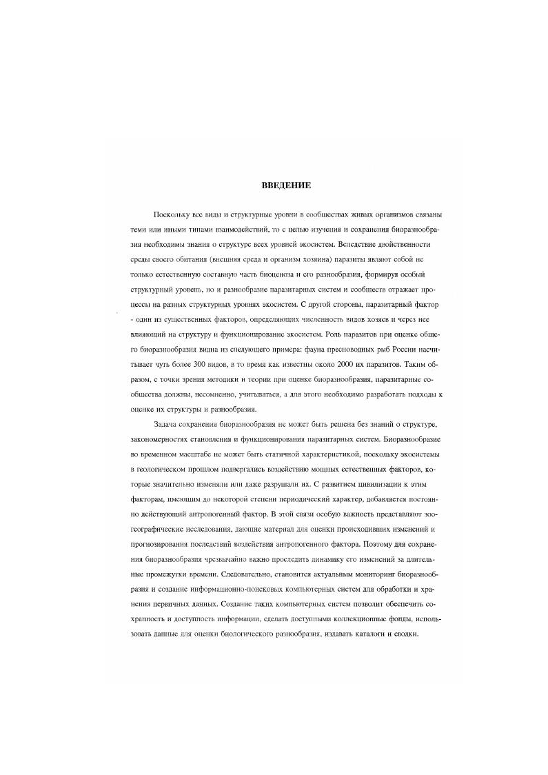 1.2 Методы сбора и обработки материала 8