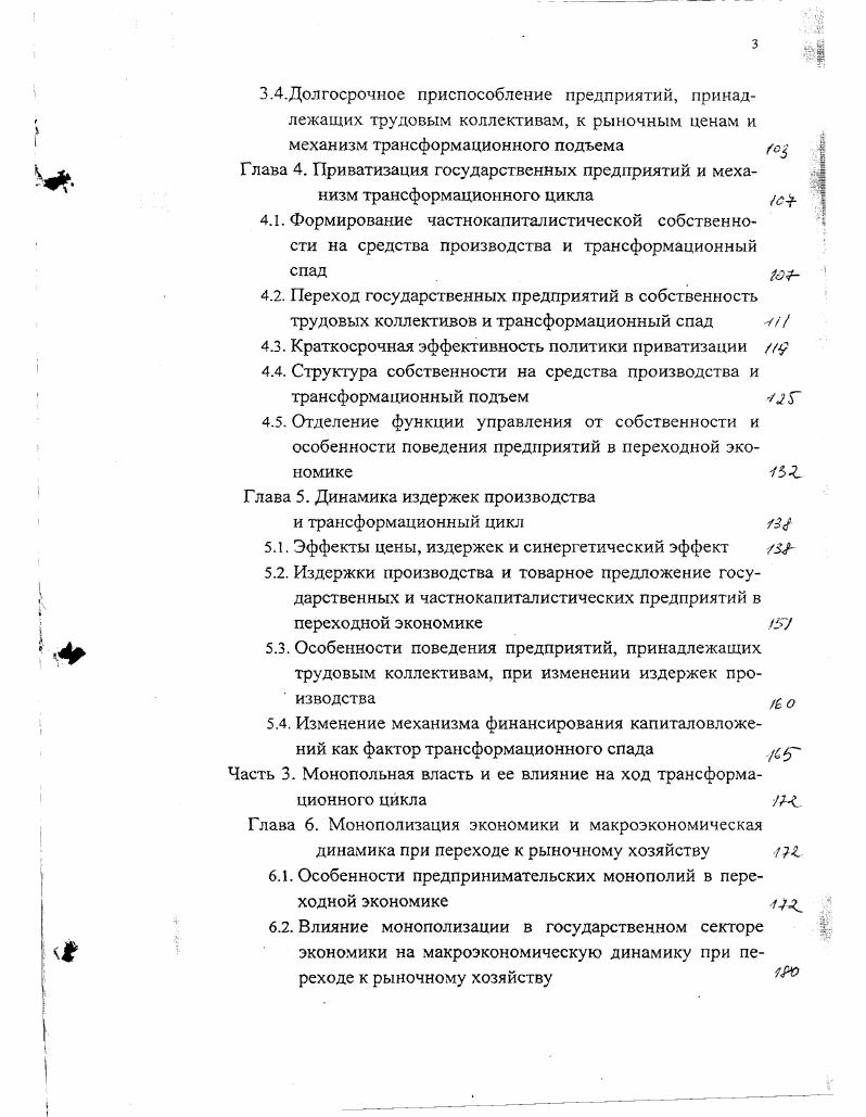  Цикличность развития при переходе к рыночной экономике 5Г