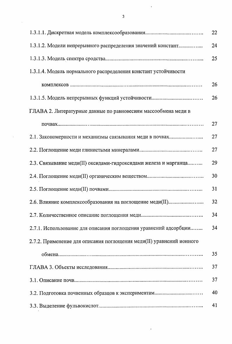 1.1. Содержание и формы меди в почвах 