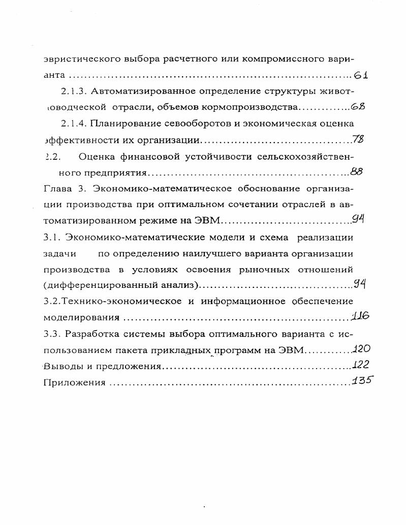 сельскохозяйственного производства в условиях рынка 