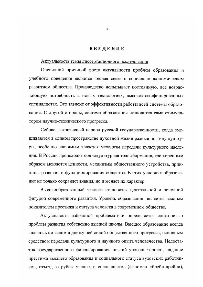  I. Поведение как объект социологического анализа 