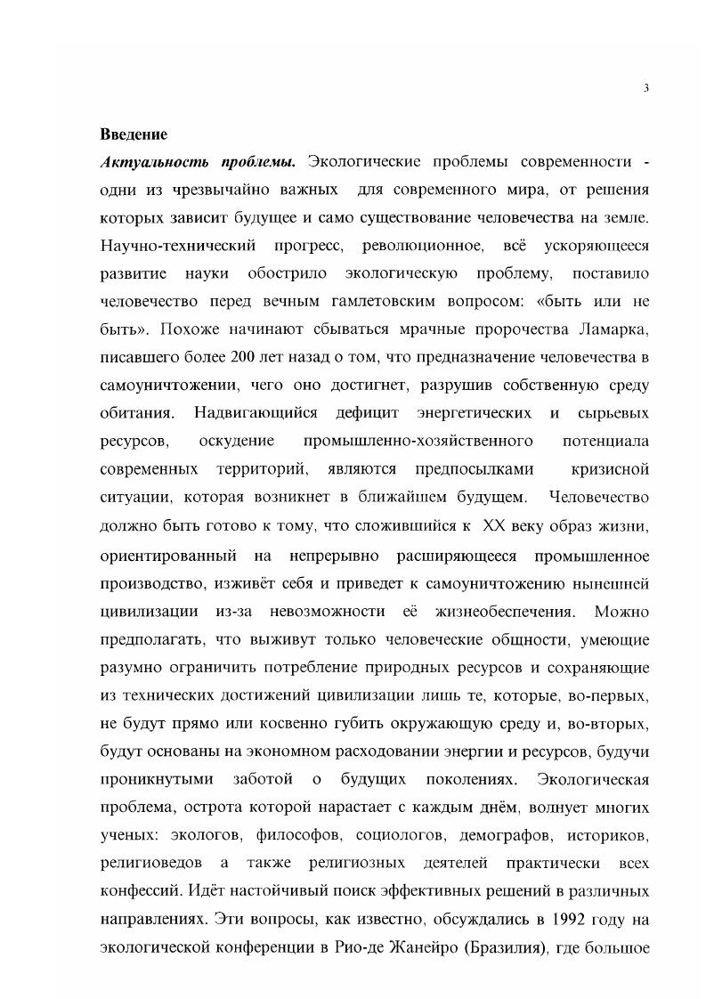 2.1. Природноисторическая среда функционирования мест поклонения региона