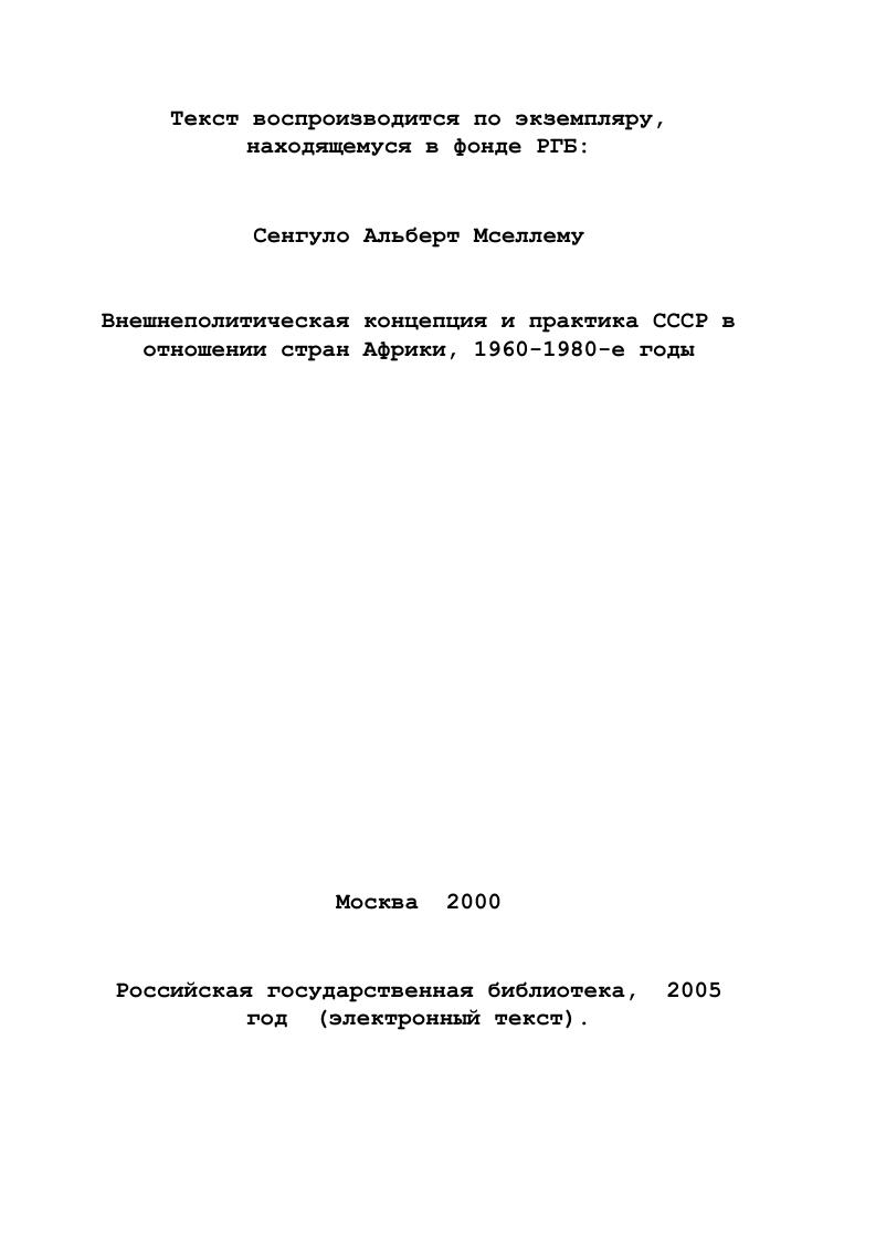 . 1 .Принципы внешней политики СССР в отношении стран Африки и