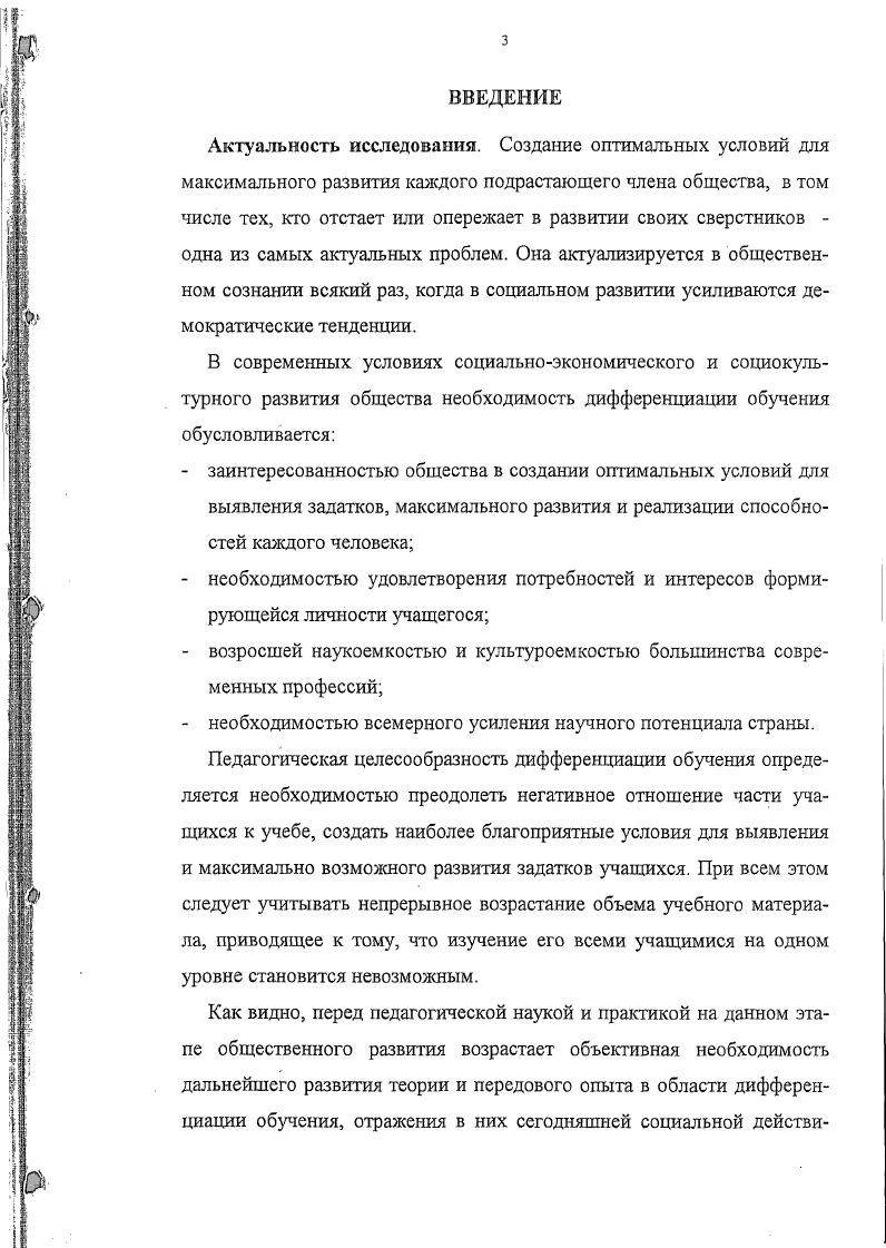 уровневой дифференциации учебной деятельности. 