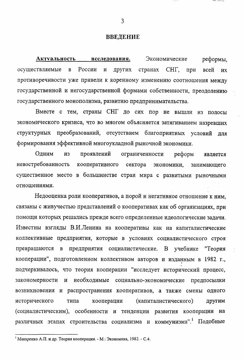 становления и развития кооперативов. 