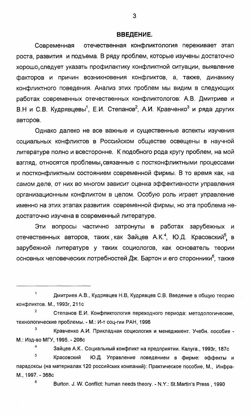 1.1. Современная фирма как сфера развертывания экономических