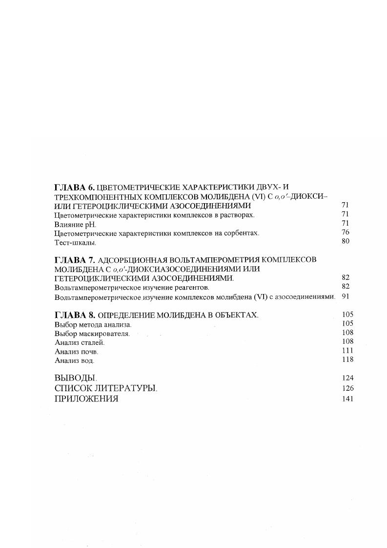 Трехкомпонентные комплексы молибден азосоединениегидроксиламин 