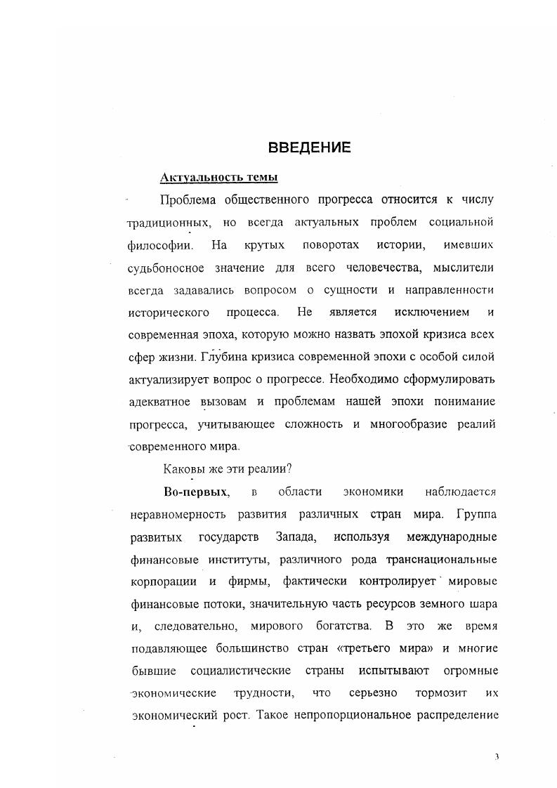 1.2 ОПРЕДЕЛЕНИЕ ПРОГРЕССА. СООТНОШЕНИЕ ПОНЯТИЙ