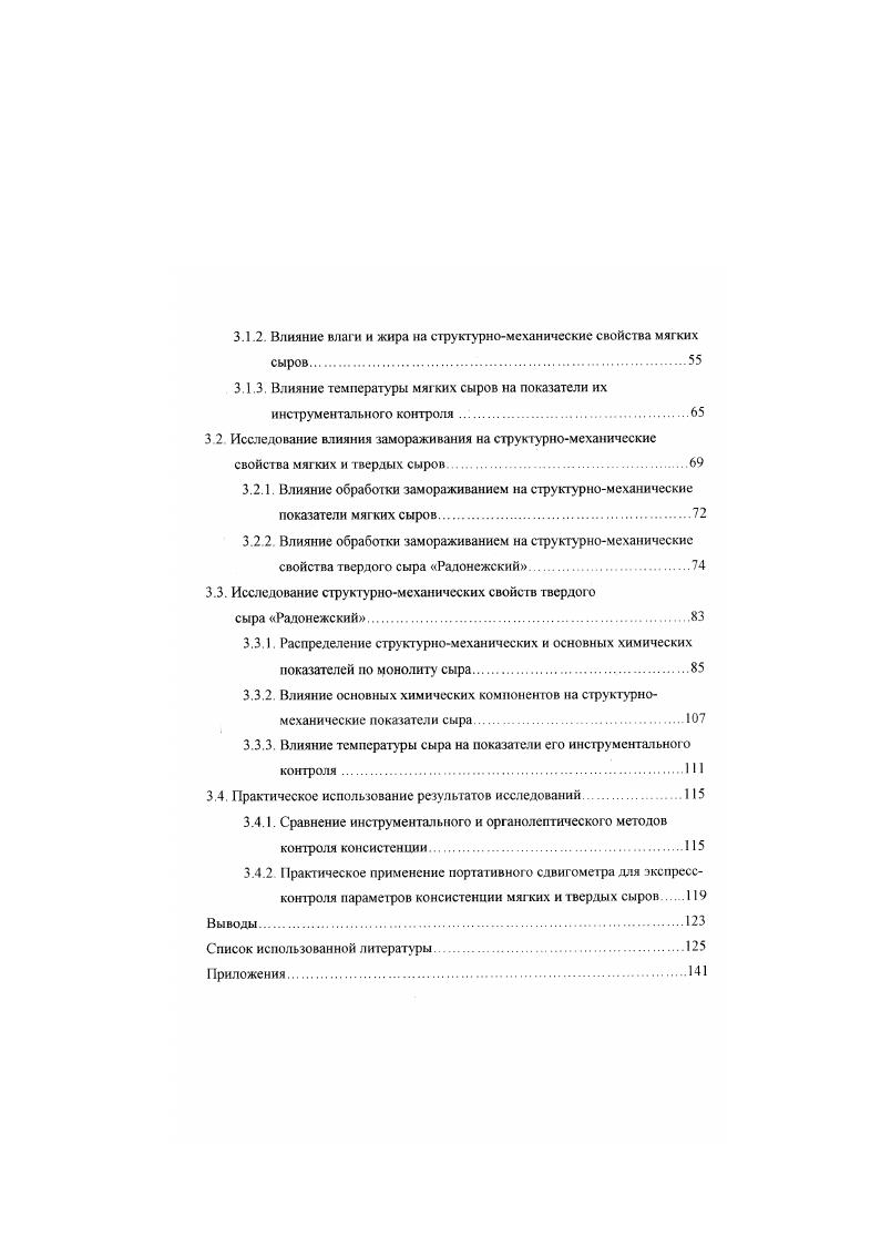 1.2 Структурномеханические свойства сыра 