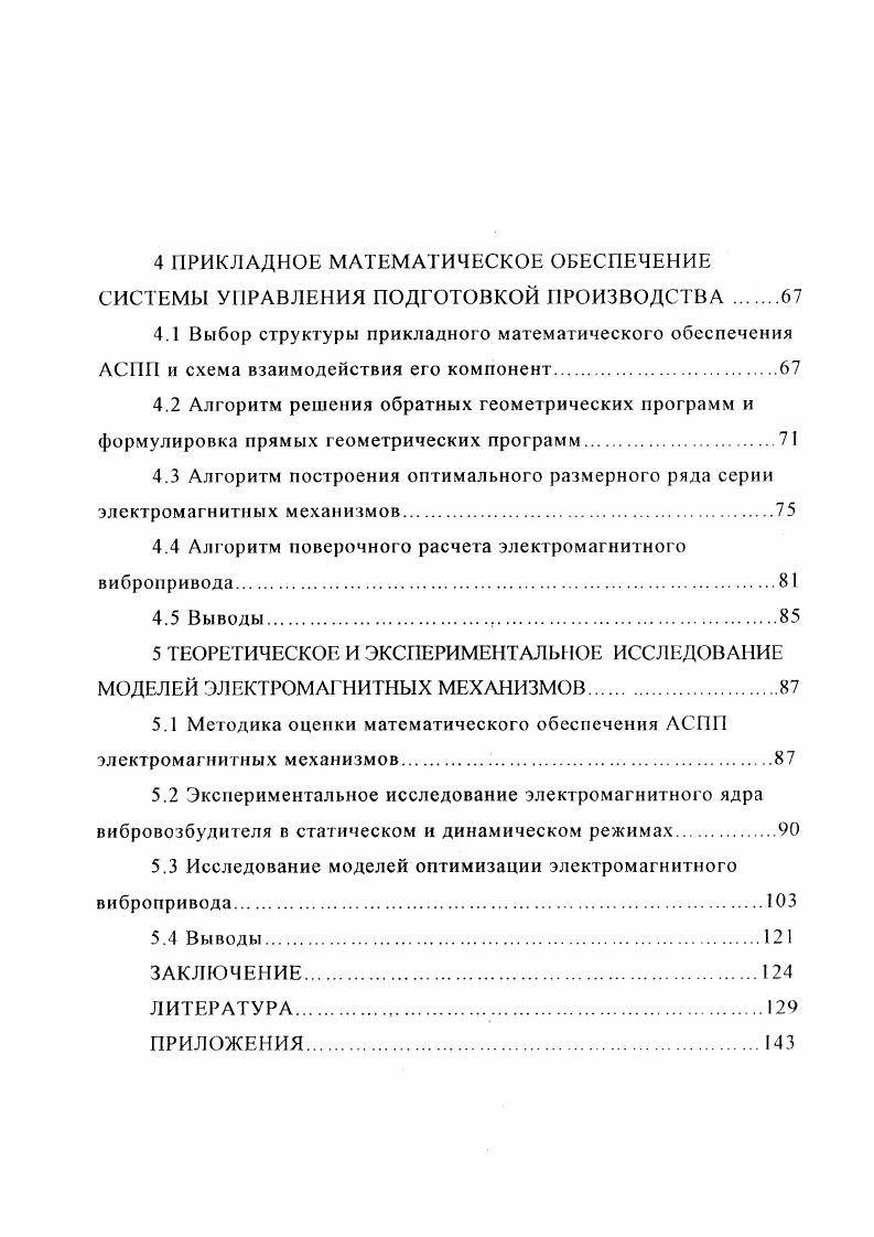 1.2 Математические исследования электромагнитного вибропривода.