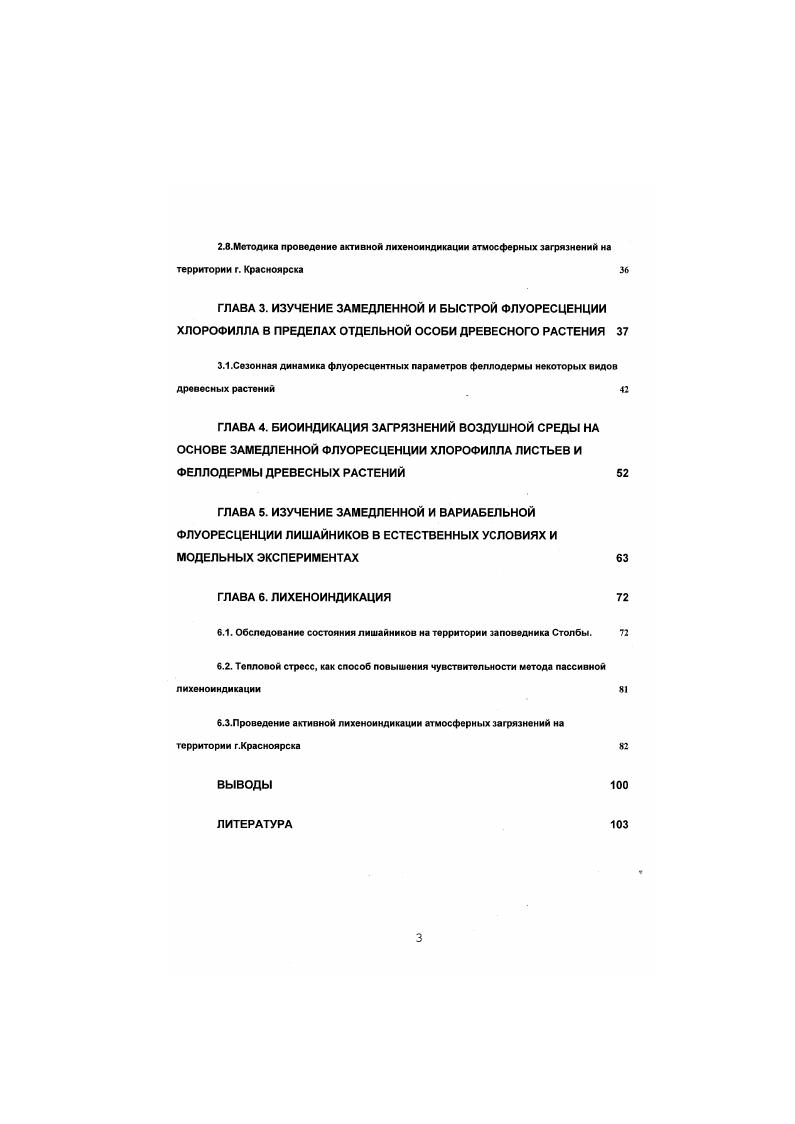1.5Лишайники, как индикаторы чистоты атмосферы. Лихеиоиндикация 
