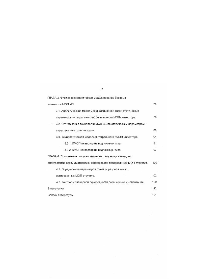 1.1.2. Система фундаментальных уравнений физики полупроводниковых приборов. 