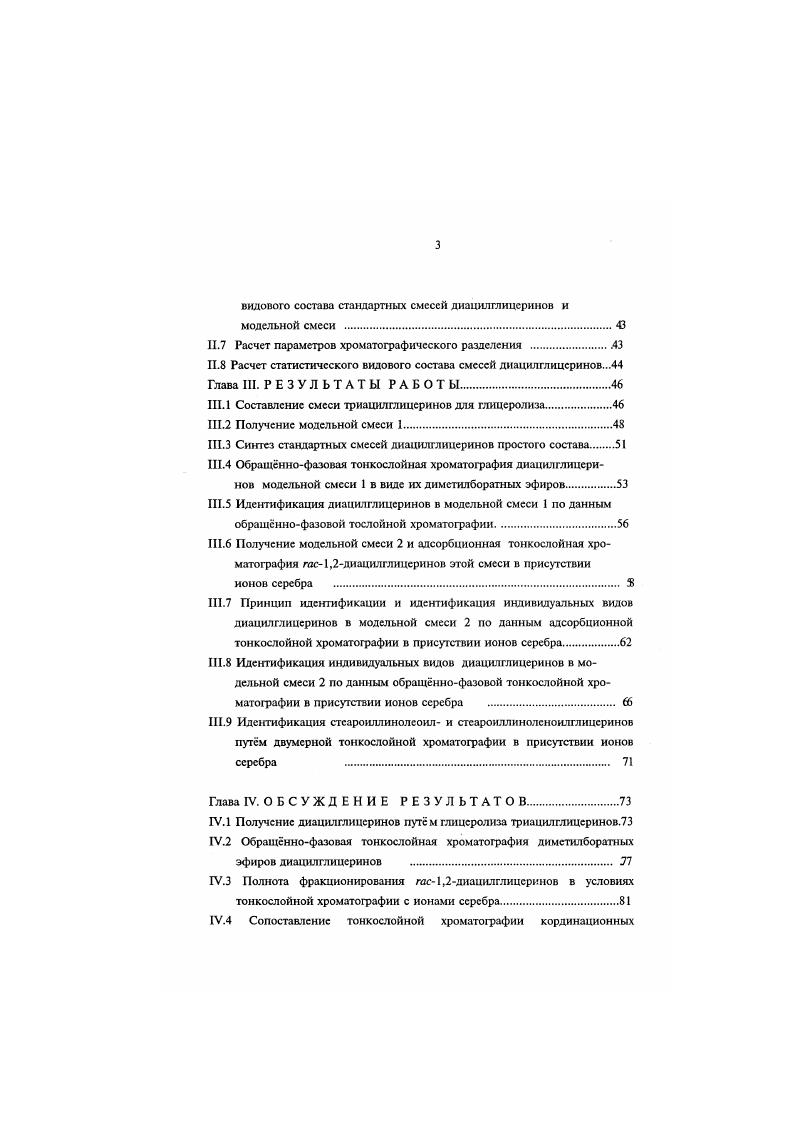 1.3 Анализ смесей липидов в виде продуктов их гидролиза.