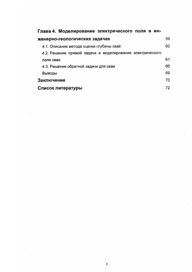 1.2. Электрическое поле и потенциал в горизонтальнослоистом разрезе