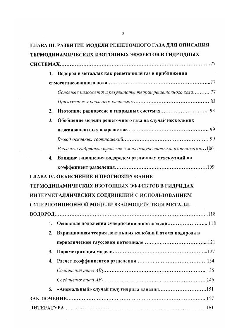 И ТЕРМОДИНАМИЧЕСКИЕ ИЗОТОПНЫЕ ЭФФЕКТЫ по литературным данным