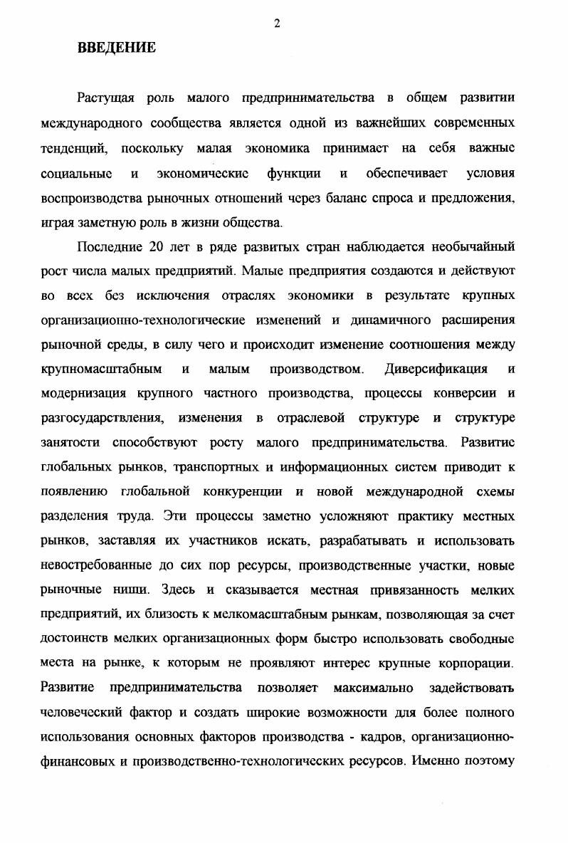 ЕС. Направления совершенствования инфраструктуры поддержки и развития МП в РФ. России. Так, с середины х гг. ЕС. Ресурсного центр малого предпринимательства. МП в мировое сообщество. Российской Федерации, так и на уровне стран участниц. НЕОБХОДИМОСТЬ ЕГО ИНФРАСТРУКТУРНОЙ ПОДДЕРЖКИ. Особенности становления сектора МП. Япония и т. Удельный вес МП в таких странах, как США, Япония, Германия, превышает . Японии только 4 тыс. Роосни. Проблемы и перспективы. М., РАРМП, г. ЮгоВосточной Азии эта цифра еще выше. М. ИВЦ Маркетинг, г. ВВП этих стран. Таблица 1. Колям. Колям. Занято в МСП млн. Доля МСП в общей чнел. КЛ, реакция на быстро меняющийся спрос. Кроме того, малое производство, как правило, более экономично. II Мировой Войны. Малый бизнес России. Проблемы и перспективы, М. РАРМП, г. КП. 