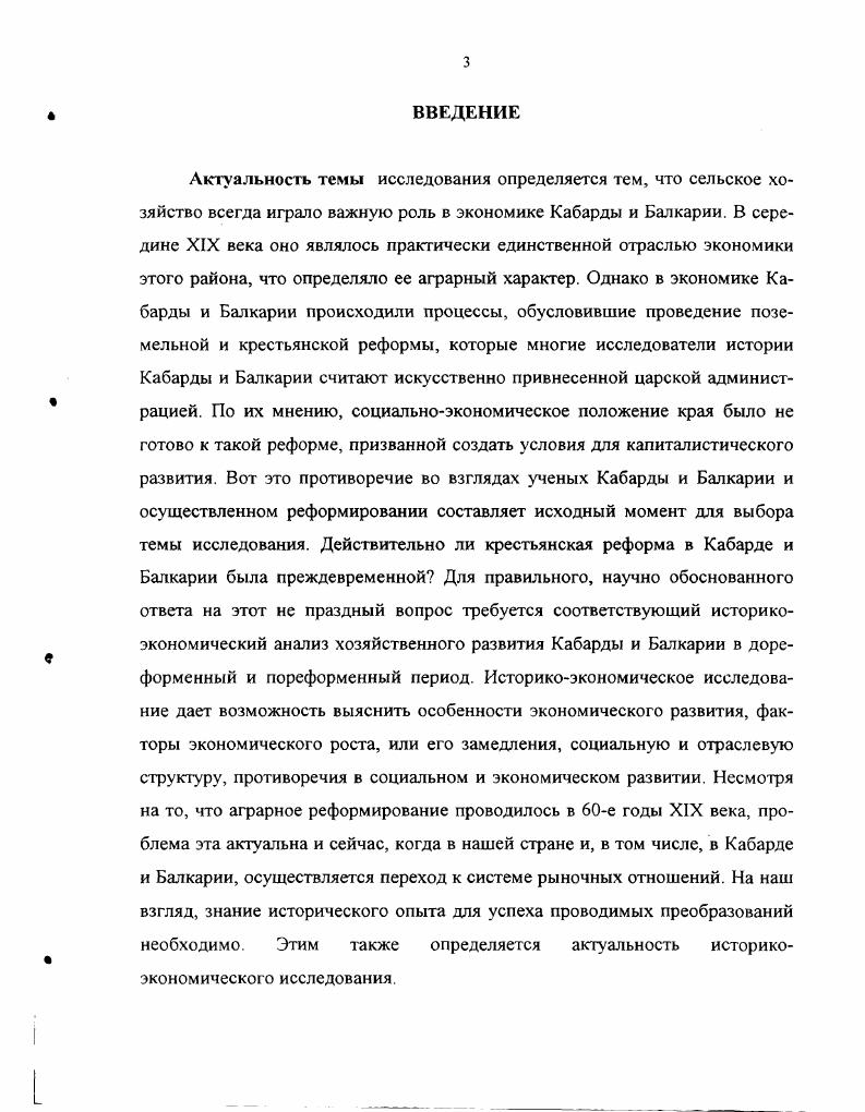  Роль сельского хозяйства в экономике Кабарды и Балкарии	
