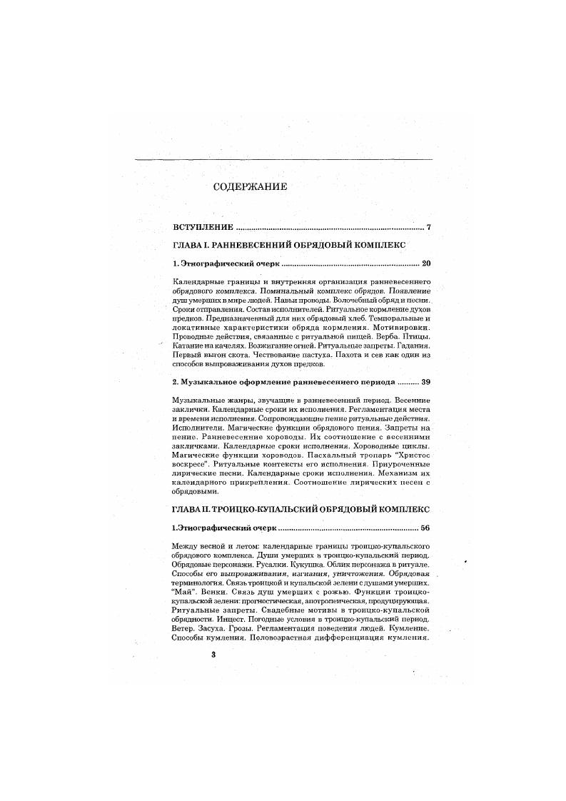 2. Музыкальное оформление раннеиессннего периода 